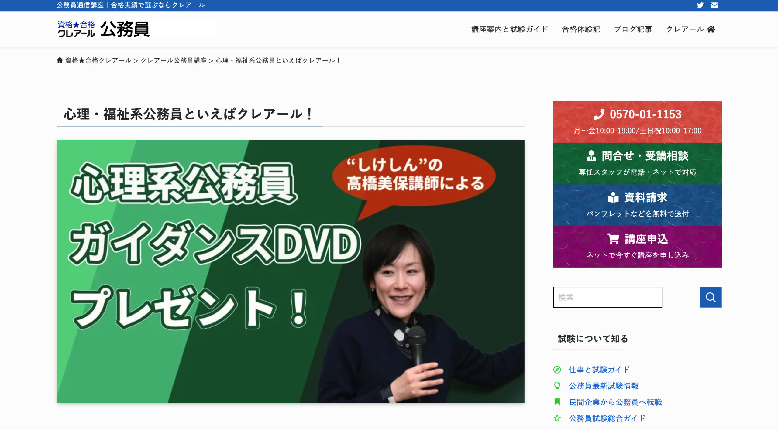 無料】心理職公務員を目指す人は最初にコレを見ろ！『心理系公務員セミナーDVD』で最短合格しよう｜すすむ予備校〜公務員試験総合サイト〜